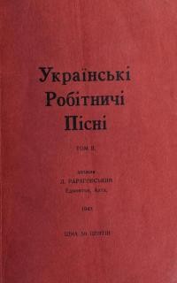 Українські робітничі пісні