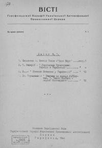 Вісті Герсфельдскої Парафії Української Православної Церкви. – 1946. – Ч. 1