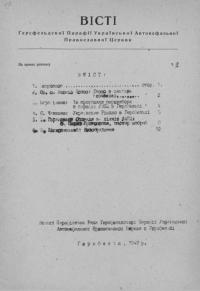 Вісті Герсфельдскої Парафії Української Православної Церкви. – 1947. – Ч. 2