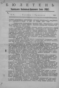 Бюлетень Українського Національно-Державного Союзу (УНДС). – 1951. – Ч. 4