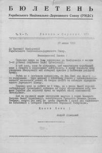 Бюлетень Українського Національно-Державного Союзу (УНДС). – 1951. – Ч. 6-7