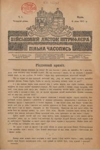 Військовий листок Штрифлєра. – 1917. – Ч. 1