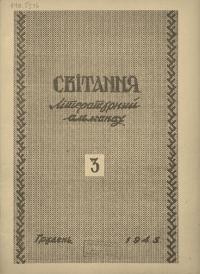 Світання. – 1945. – Ч.3