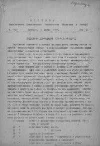 Вістник Українського Центрального Допомогового Обєднання в Австрії. – 1947.- Ч. 1(7)