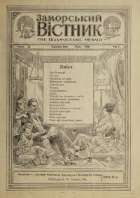 Заморський вістник. – 1920. – Ч. 3