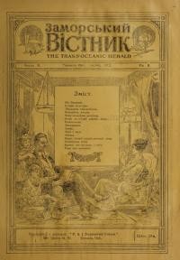 Заморський вістник. – 1921. – Ч. 2