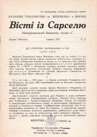 Вісті із Сарселю. – 1973. – Ч. 15