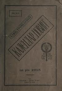 Ілюстрований календар “Новин” на рік 1915