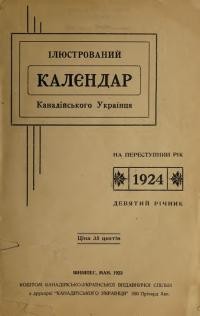 Ілюстрований календар Канадійського Українця на рік 1924