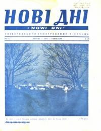 Нові дні. – 1954. – Ч. 49