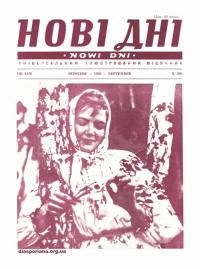 Нові дні. – 1966. – Ч. 200