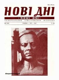 Нові дні. – 1978. – Ч. 339