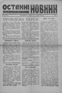 Останні новини. – 1945. – Ч. 27(41)