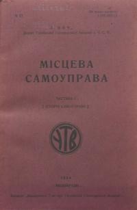 Бич Л. Місцева самоуправа ч. 1: Історія самоуправи