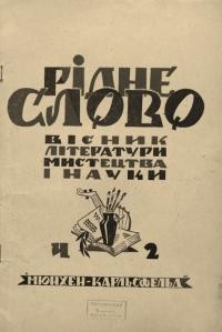 Рідне слово.- 1946. – Ч. 2