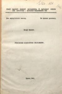 Зленко П. Українське бібліотечне шкільництво