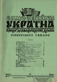 Самостійна Україна. – 1949. – Ч.1(12)