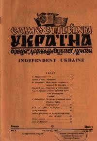 Самостійна Україна. – 1949. – Ч.11(22)