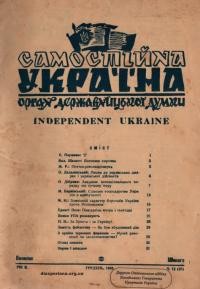 Самостійна Україна. – 1949. – Ч.12(23)