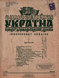 Самостійна Україна. – 1950. – Ч. 3(26)