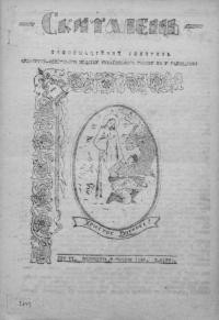 Скиталець. – 1948. – Ч.8)39)