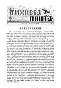 Тижнева пошта. – 1946. – Ч. 3-6