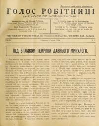 Голос робітниці. – 1924. – Ч. 1-2-3