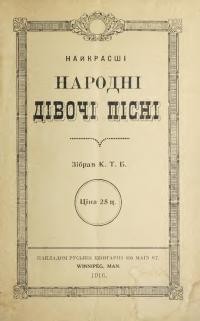 Найкрасші народні дівочі пісні