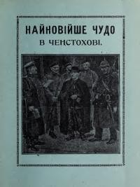 Найновійше чудо в Ченстохові