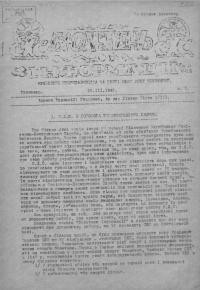 Бюлетень інформації – 1948. – Ч. 1