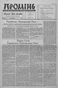 Промінь. – 1948. – Ч.17