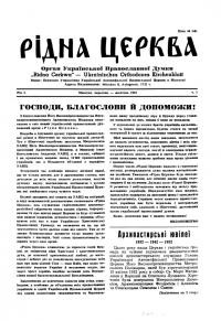 Рідна церква. – 1952-1957. – Ч.1-32