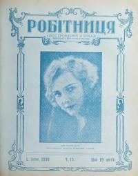 Робітниця. – 1930 – Чч. 13-24