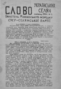 Слово українських селян. – 1953. – Ч. 1