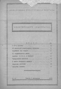 Студентський інформатор – 1945. – Ч. 2