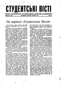 Студентські вісті. – 1947. – Ч. 1(35)