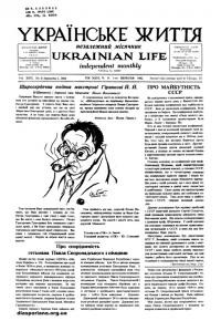 Українське життя. – 1982. – Ч. 9