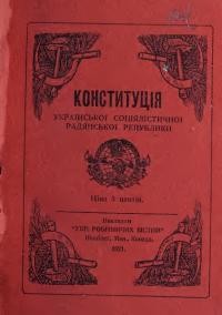 Конституція Української Соціялістичної Радянської Республіки