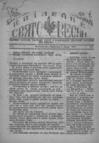 Ювілейне свято весни. – 1947. – Ч. 1