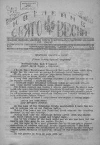 Ювілейне свято весни. – 1947. – Ч. 2