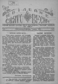 Ювілейне свято весни. – 1947. – Ч. 3