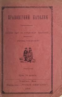 Правовірний католик (наука про се, котра віра правдива)