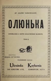 Чайковський А. Олюнька. Оповіданє з житя ходачкової шляхти т. 2