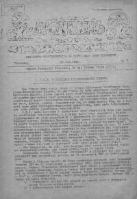 Бюлетень інформації. – 1948. – Ч. 1