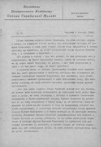 Бюлетень Центрального Комітету СУМ. – 1949. – Ч. 2