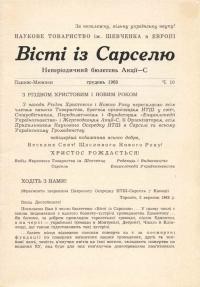 Вісті із Сарселю. – 1968. – Ч. 10