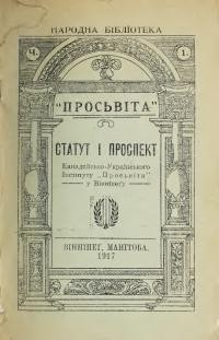 Статут і проспект Канадийсько-Українського Інституту “Просвіта” у Вінніпегу