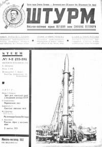 Штурм. – 1957. – Ч. 1-2(22-23)