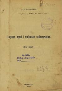 Садовський В. Охорона праці і соціяльне забезпечення