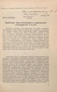 Садовський В. Проблема індустріялізації в народньому господарстві У.С.С.Р